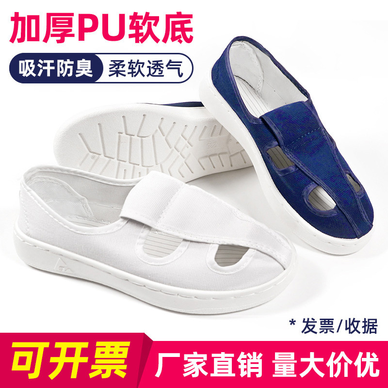 静电鞋防静电鞋无尘车间电子厂夏季男女四孔透气网面PU加厚软底鞋