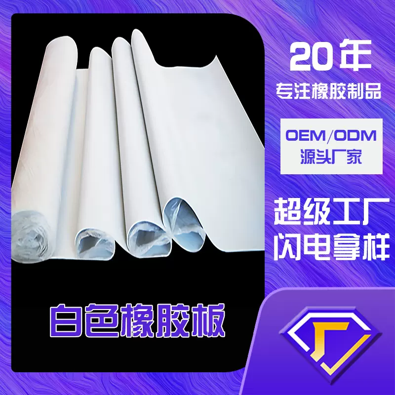 厂供白色橡胶板耐磨抗冲击反弹钢砂喷砂房保护墙面用可定制减震