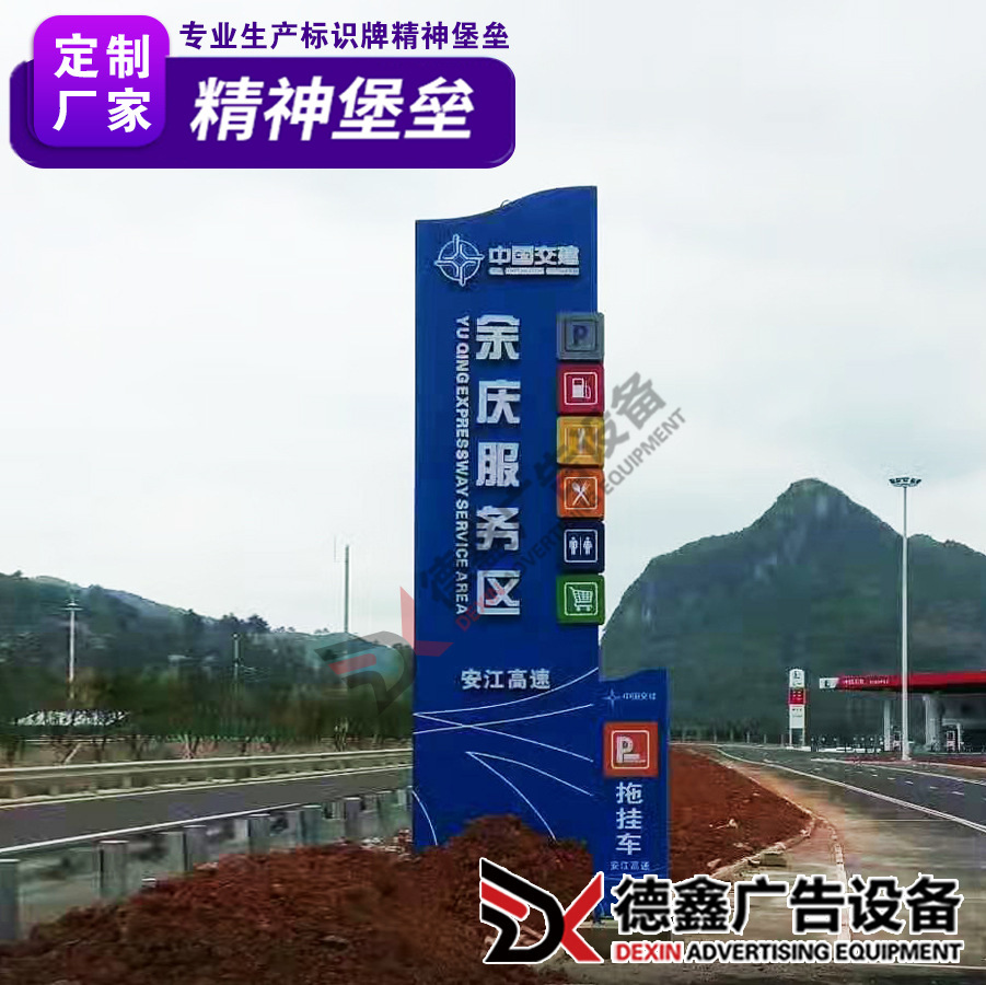 贵州高速服务区标牌指示牌精神堡垒宣传栏广告灯箱 生产制作厂家
