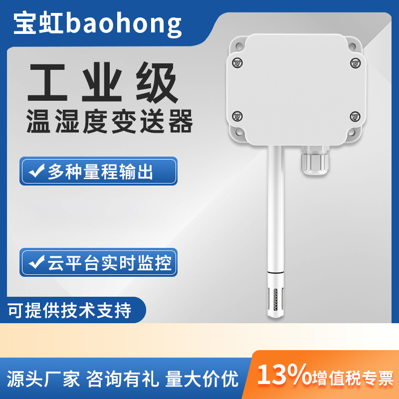 室内大棚高精度温湿度传感器RS485智能数显温度传感器温度变送器