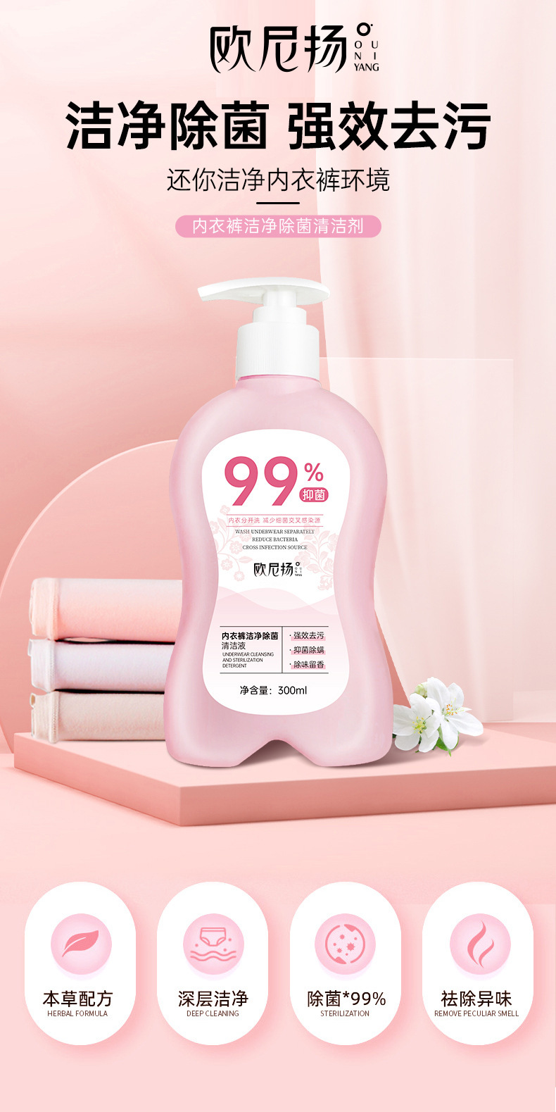 欧尼扬抑菌专用内衣洗衣液_01