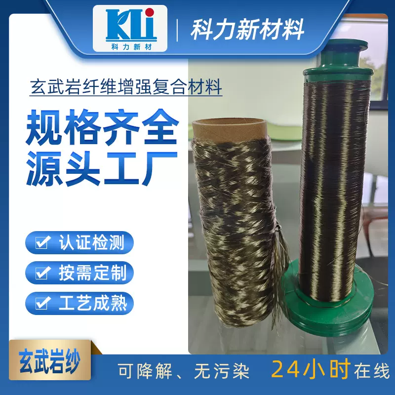 科力抗腐蚀玄武岩纤维增强复合材料 工厂批发工业材料无碱玻纤纱