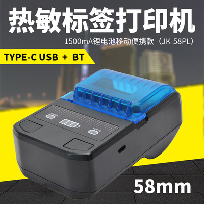 58mm便攜式熱敏打印機 Type-C充電锂電池USB+藍牙手持票據打印機