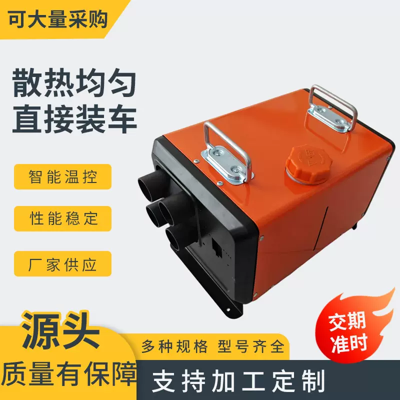 柴暖驻车加热器电动三轮车家用车载柴油暖风一体机取暖器智能恒温