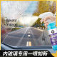 Car interior glass special cleaner front windshield window inside strong decontamination cleaning agent remove oil Film oil stain