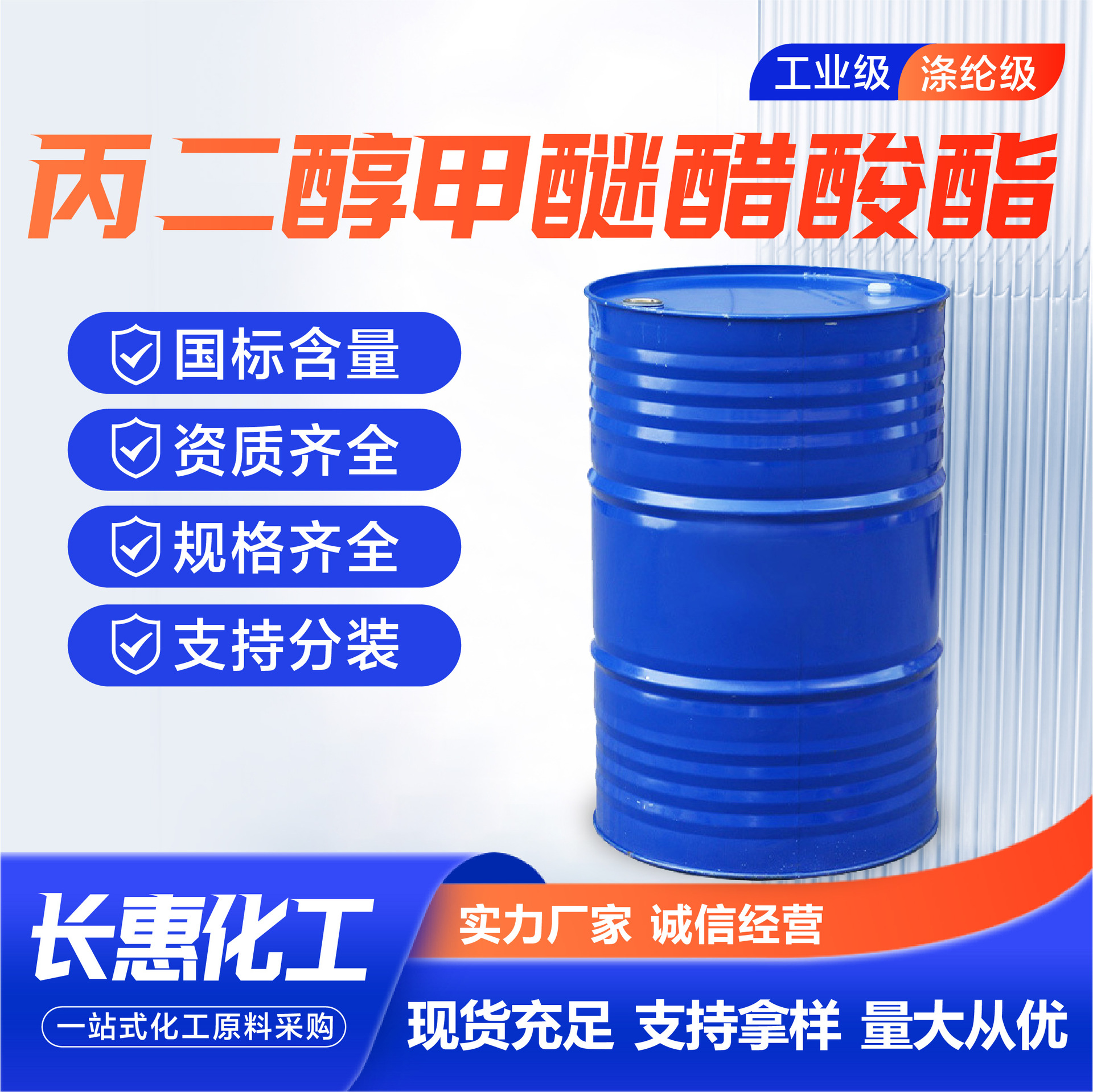 现货 丙二醇甲醚醋酸酯PMA 清洗剂稀释剂工业级 丙二醇甲醚醋酸酯