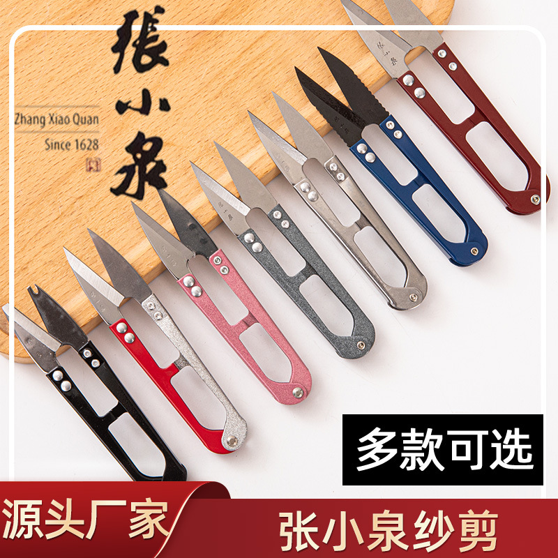 张小泉小纱剪修剪线头小剪刀十字绣U型剪碳钢大号弹簧纱剪刀