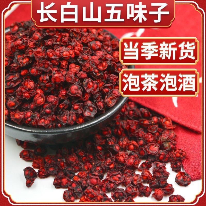 Liao Schisandra Fresh Dried Changbai Mountain Authentic Authentic Northern Schisandra Dried Schisandra Tea Soaked in Wine 500g Liao Schisandra Fresh Dried Changbai Mountain Authentic Authentic Northern Schisandra Dried Schisandra Tea Soaked in Wine 500g