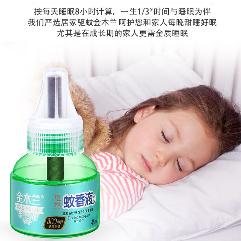夏季蚊虫杀灭电蚊香液无味驱蚊液防蚊液宝宝孕妇电热蚊香液加热器|ms