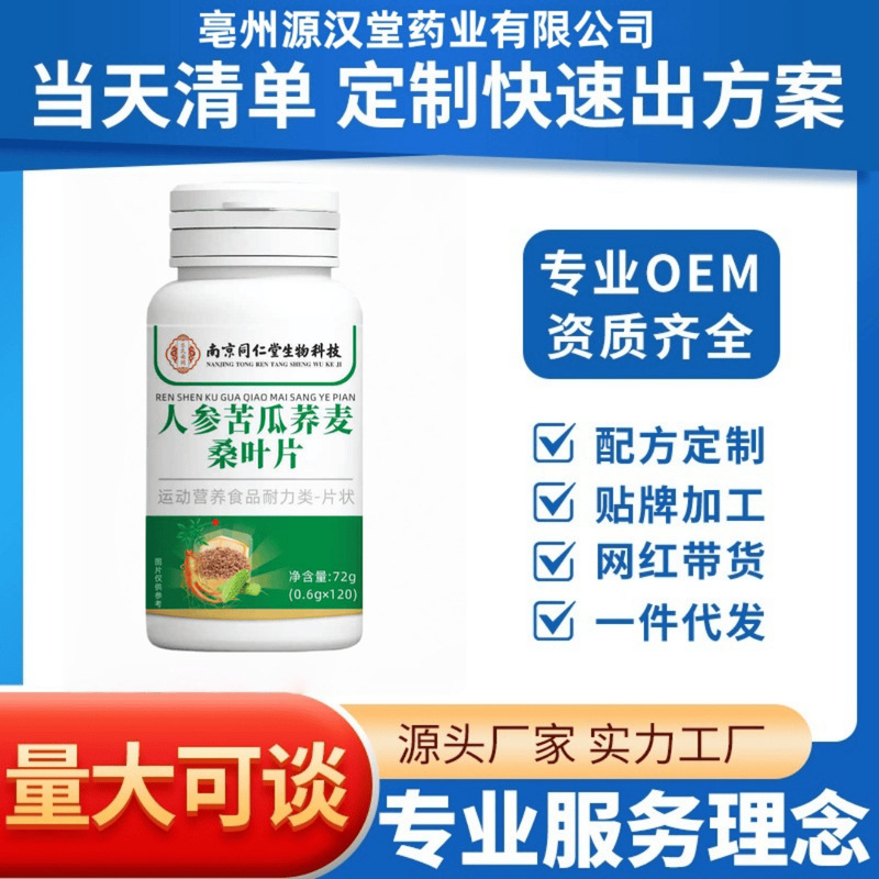 Nanjing Tongrentang Ginseng Bitter Melon Buckwheat Mulberry Leaf Tablets Factory Direct Sales in Stock Wholesale Available Customizable Support Oem