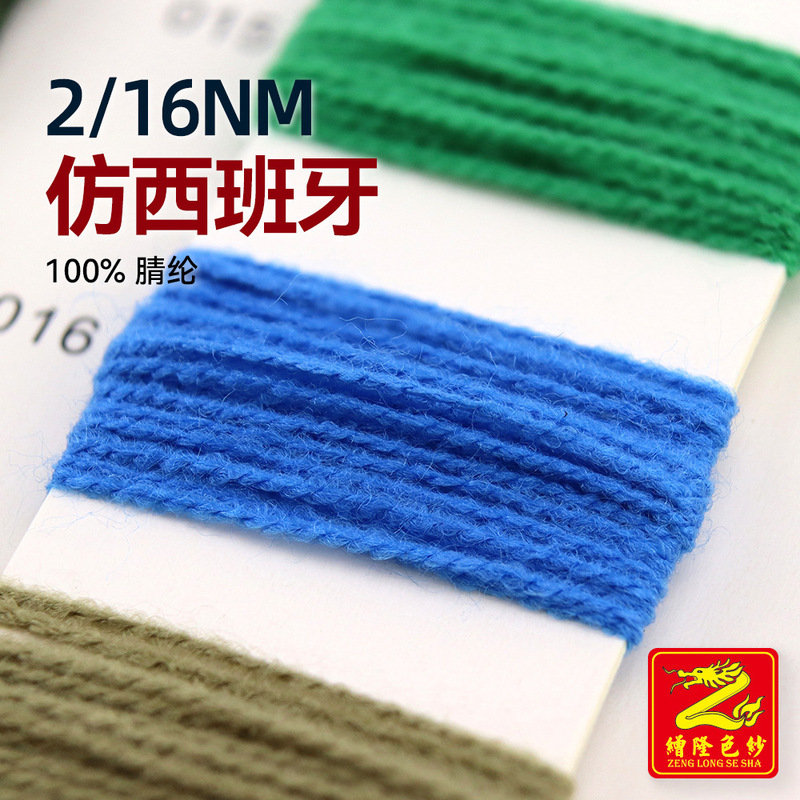 Zenglong 2/16Nm Imitation Spanish Solid Acrylic Yarn Synthetic Wool Full Acrylic Thick Needle Wool Yarn 100% Acrylic Zenglong 2/16Nm Imitation Spanish Solid Acrylic Yarn Synthetic Wool Full Acrylic Thick Needle Wool Yarn 100% Acrylic