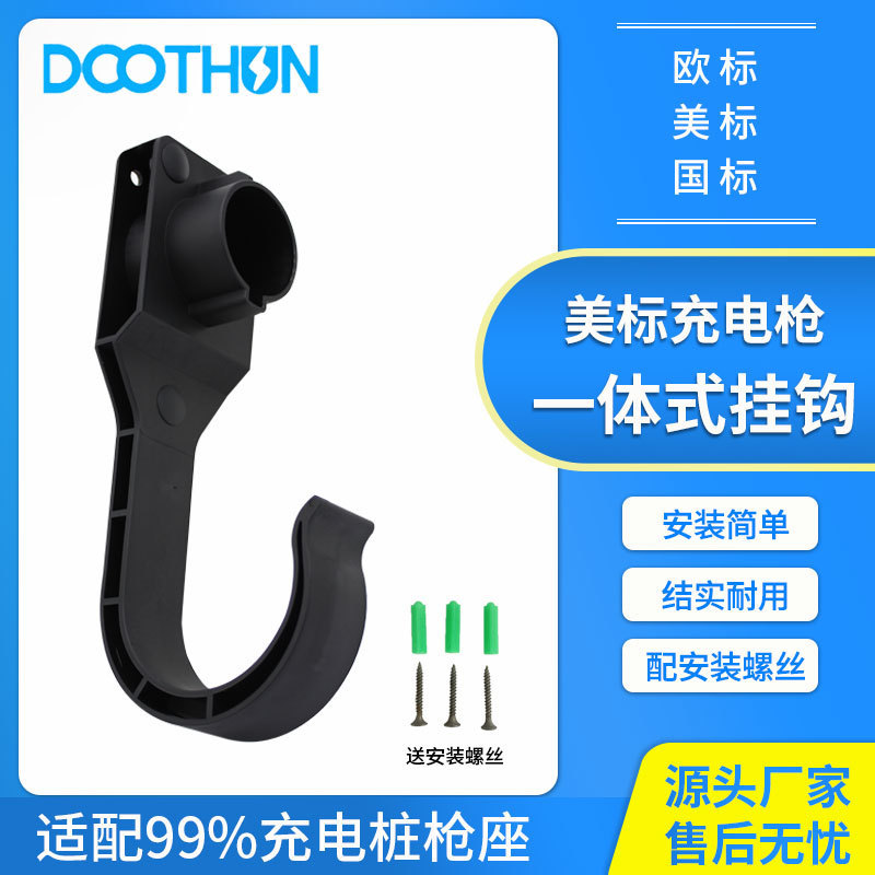 Electric vehicle fixed gun holder bracket AC charging gun line American standard GB hook plug gun take-up line