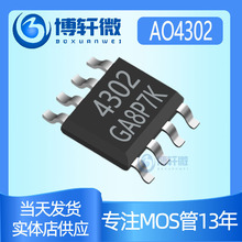 ���ƹ�ӦAO4302 30V/24A SOP-8 N������ЧӦ��MOSFET ȫ���ֻ�