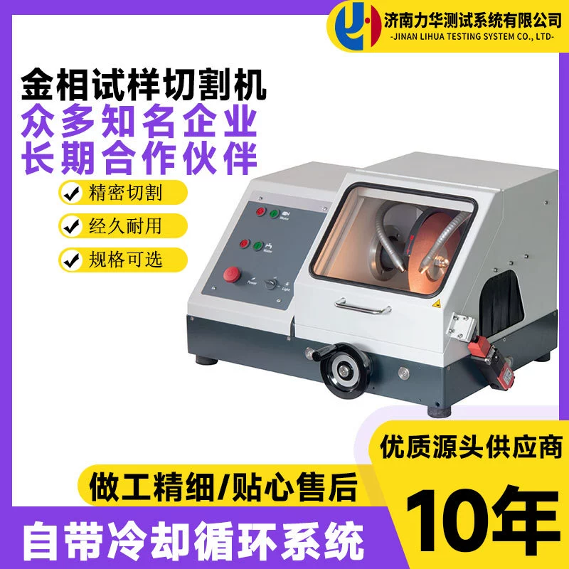 Lihua электронные компоненты керамический материал металлографический станок для резки образцов лабораторная машина для резки с охлаждением
