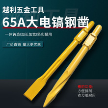 3YV54TF16大电镐镐头加长加宽凿子尖扁凿镐钎镐尖911加宽混凝土其