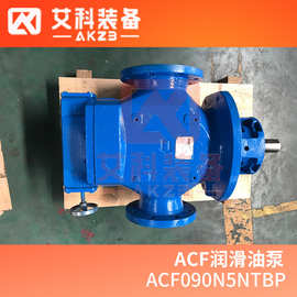 ACF090N5NTBP船舶燃油供应泵增压输送泵