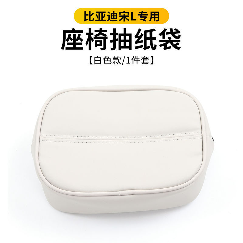 BYD Song L 車のティッシュボックス Song L シートストラップティッシュボックスティッシュバッグ装飾用品に適しています|undefined