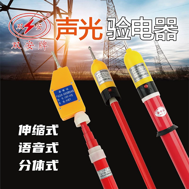 Оригинальные товары Высоковольтный электроскоп со звуковой и световой сигнализацией Shuang'an 10 кВ GSY-2 Электродонд 35 кВ Электродонд 110 кВ