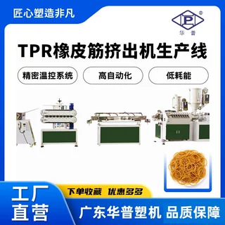 定制TPE/TPR小型实验挤出机 橡皮筋TPU橡皮圈生产线 华普HPSJ45