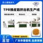 实验定制hpsj45tpe挤出机