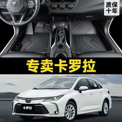 丰田卡罗拉专用脚垫tpe全套全包围原厂双擎E+主副驾驶地毯丝圈