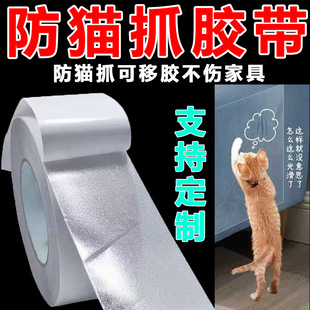 Anti-Cat Scratch Sofa Protector Transparent Removable Glue Frosted Anti-Scratch Wear-Resistant Furniture Anti-Cat Scratch Tape Pet Supplies