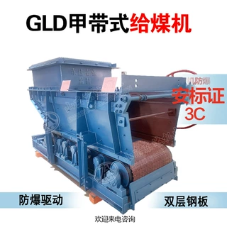 GLD1500/7.5/S甲带式给煤机 加厚锰钢甲板 可做加长版 甲带给料机