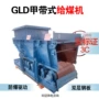 加厚带式gld1500锰钢给煤机