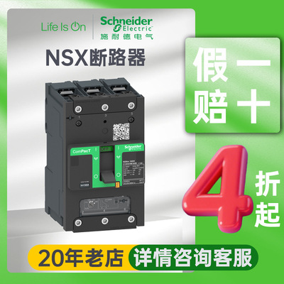 施耐德电气nsx塑壳断路器16a/100a短路漏电保护3p塑壳断路器