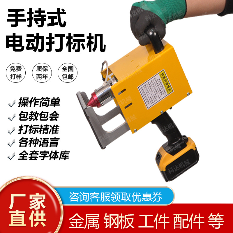 手持式小型便携电动打标机雕刻机打号器金属钢板打码器钢印打码机