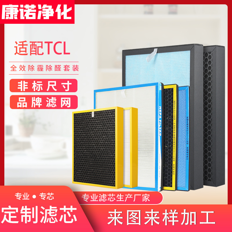 Adapted to tcl air purifier HEPA filter screen air filter screen air conditioner car vacuum cleaner activated carbon filter element Adapted to tcl air purifier HEPA filter screen air filter screen air conditioner car vacuum cleaner activated carbon filter element