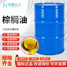 棕榈油现货工业皂基原料高含量工业级增塑剂清洗润滑原料棕榈油