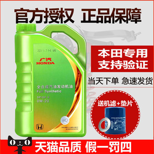 2025 Fully Synthetic 0W20 Fit Haoying Binzhi Guandao Fengfan Accord Fengfan Green Barrel Engine Oil Sp Wholesale