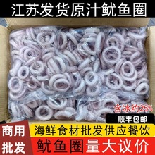鱿鱼圈冷冻鱿鱼圈商用墨鱼圈鱿鱼八爪鱼鱿鱼圈油炸半成品火锅食材