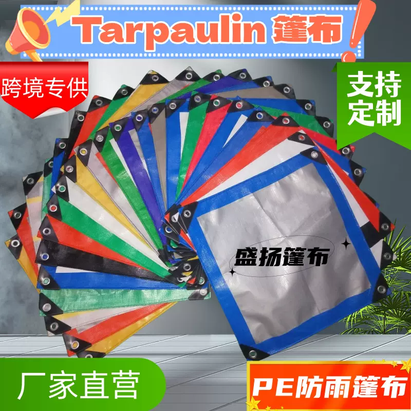 供应跨境蓝银色防水防晒耐磨盖货搭棚农用苫布棚布防雨布pe篷布