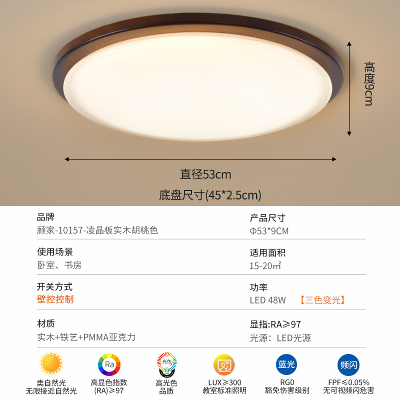 Gu Jiaxin lámpara de dormitorio china protector de ojos lámpara de techo lámpara de comedor de color nuez antiguo dormitorio principal lámpara de estudio 357L