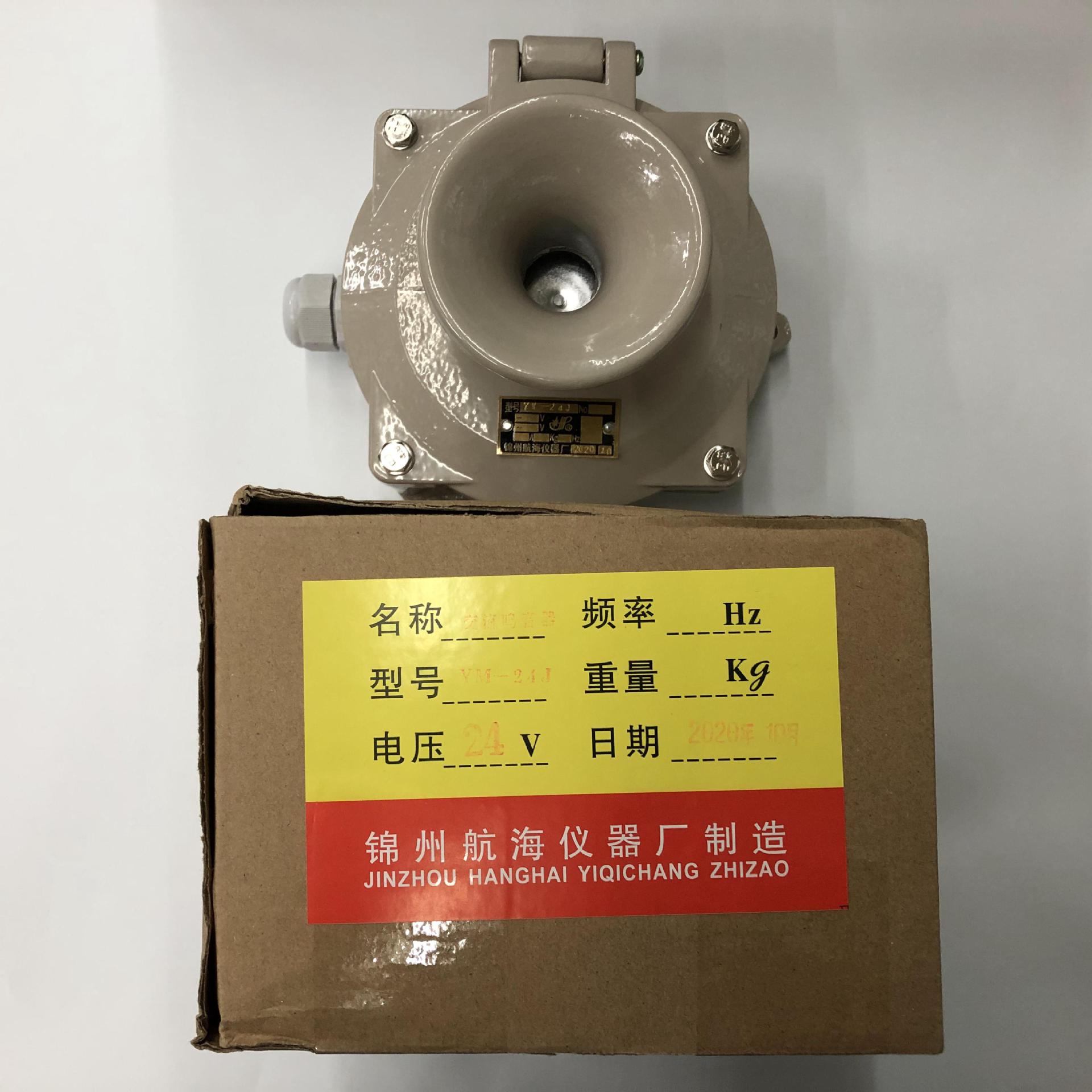 原装正品YM-24J AC24V锦州航海仪器厂船用交流鸣音器电铃