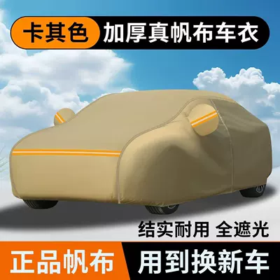 Car clothing Cover Waterproof Rainproof Sunshade Dustproof - canvas-car-clothing-model-remarks-khaki