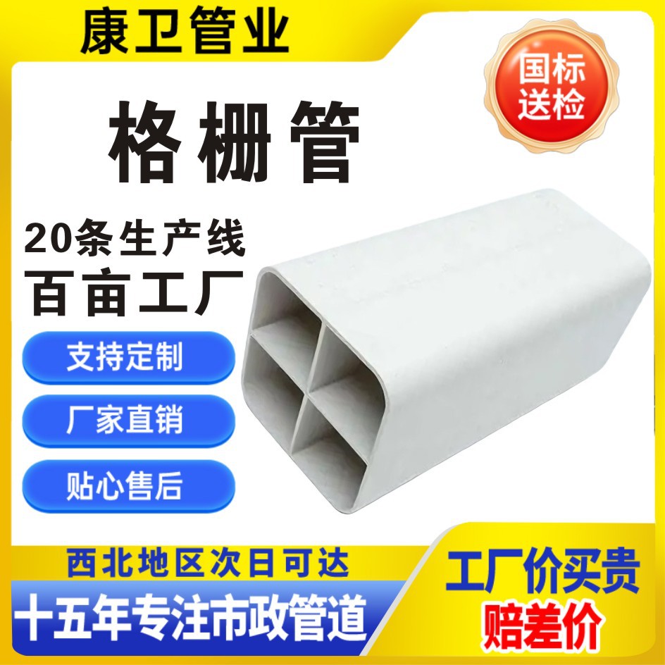 四孔格栅管九孔格栅管107通信电缆电线保护槽市政穿线管工厂直供