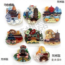 城市旅游文创景点冰箱贴北京上海南京杭州大理特色地标纪念麦太保