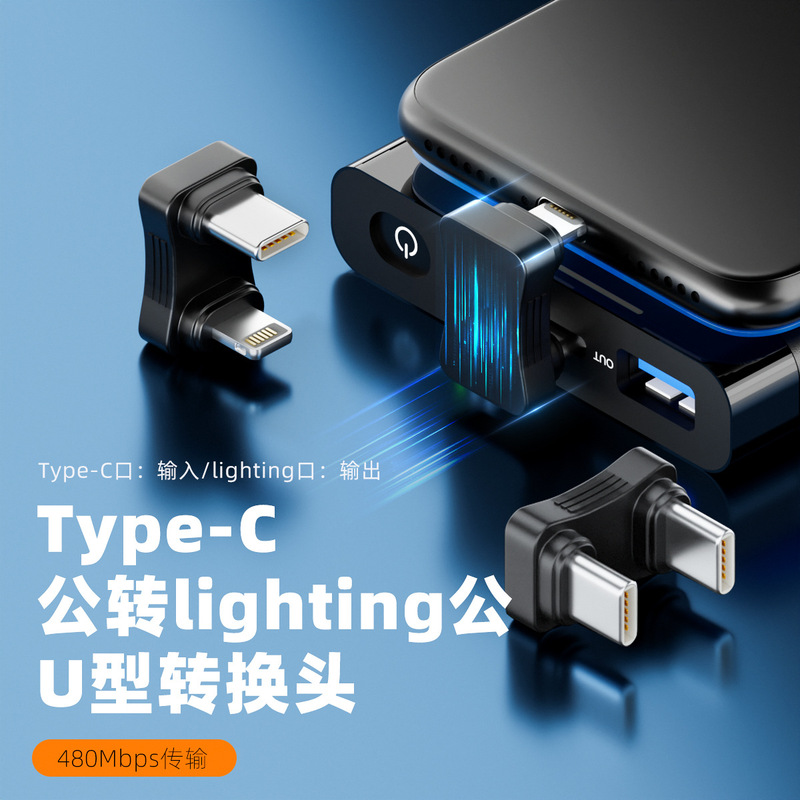 Suitable for iPhone 14 mobile phone external charging treasure adapter type-c revolution lightning male U-shaped
