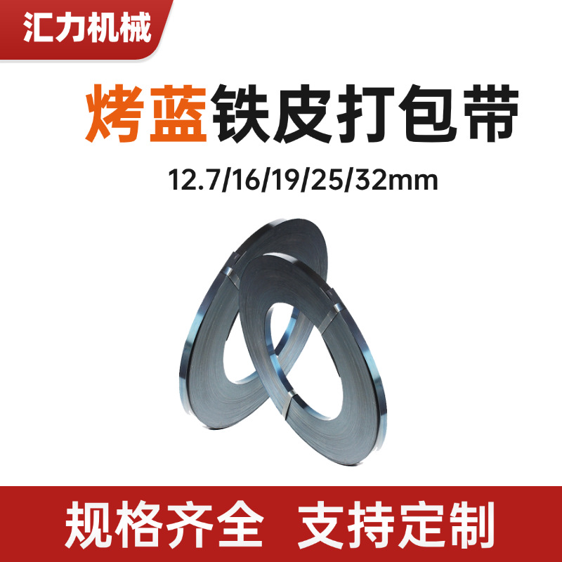 厂家批发65Mn热处理淬火钢带锰钢片0.3mm-2.5mm高弹性50#弹簧钢带