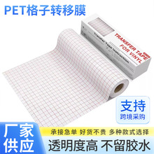 自粘透明PET乙烯基定位转移贴膜格子转印刻字膜不干胶贴纸转印贴