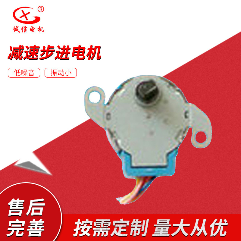 深圳诚信电机厂供应24BYJ48-1 25BYJ01 24BYJ28-N07减速步进电机