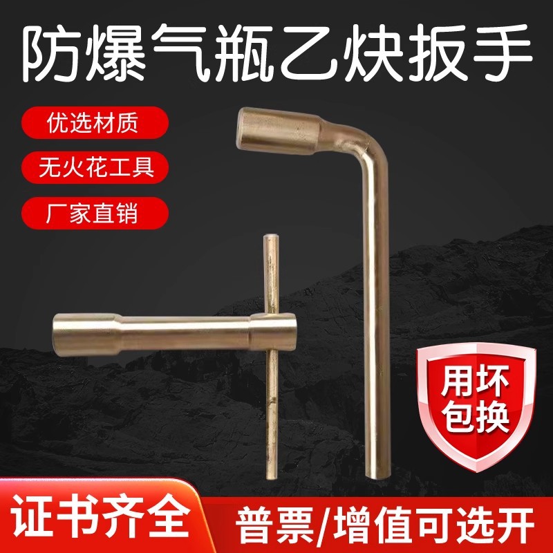 防爆乙炔扳手无火花丙烷瓶开关扳手氧气瓶扳手乙炔瓶氧气瓶专用