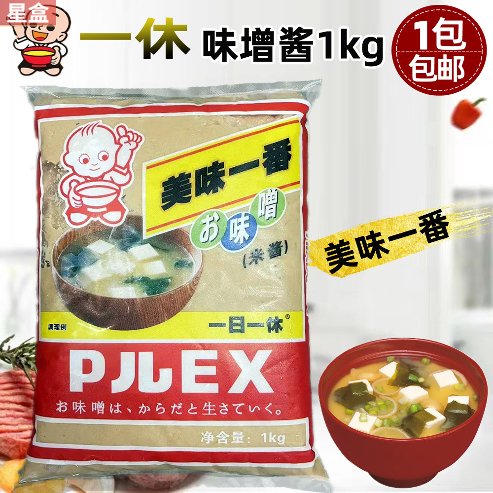 日式一休味噌酱1kg 昆布白味噌味增汤赤味噌日式味增酱拉面汤调料