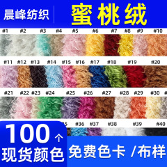 现货蜜桃绒布料鸟毛绒短毛海草卷毛喷花绒毛绒玩具宠物窝地毯面料