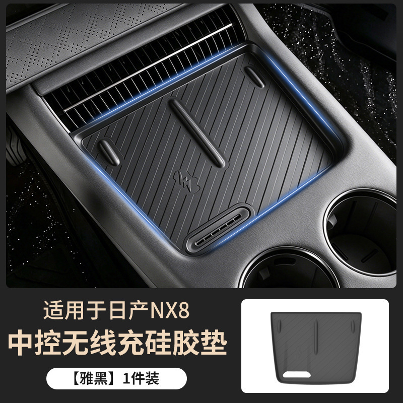 Suitable for Nissan NX8 central control wireless charging silicone mat, anti-slip mat, scratch-resistant and wear-resistant car interior modification accessories