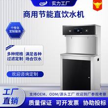 商用饮水机学校工厂RO反渗透立式开水器直304不锈钢控温自动上水