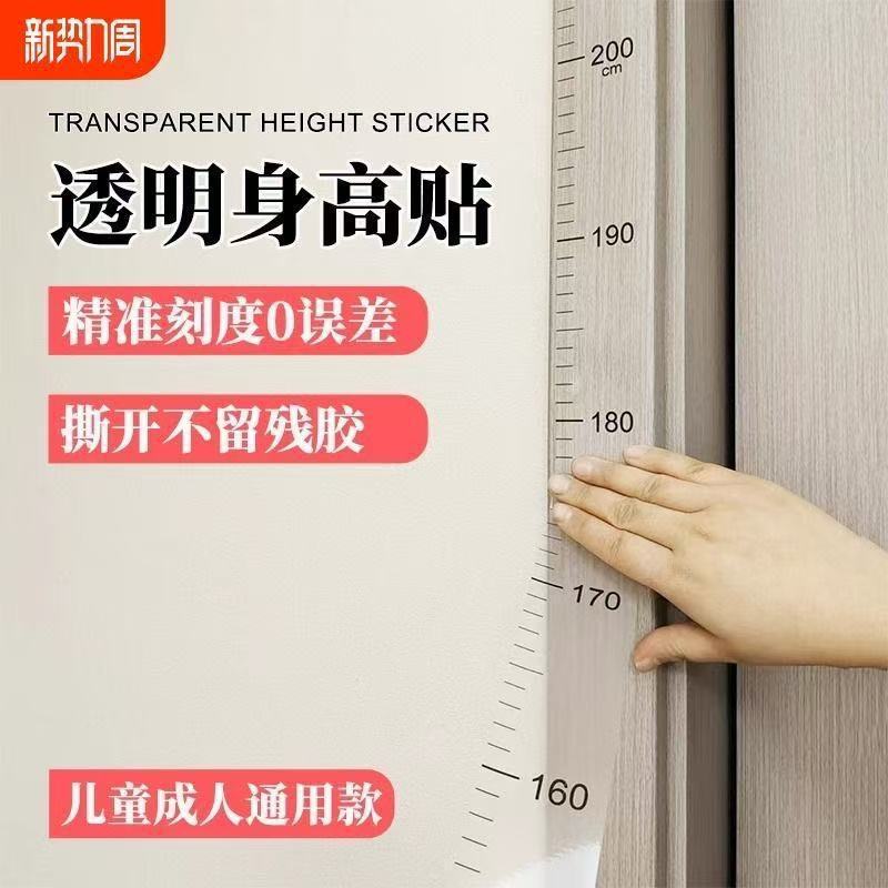 子供の身長測定ステッカー家庭用透明身長測定ウォールステッカー 2.1m 枚の防水ステッカーは壁を傷つけることなく取り外し可能|undefined